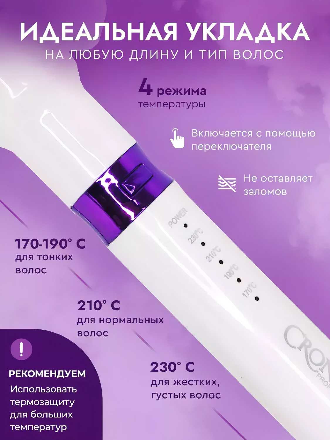 Профессиональные щипцы для завивки волос фотография 5