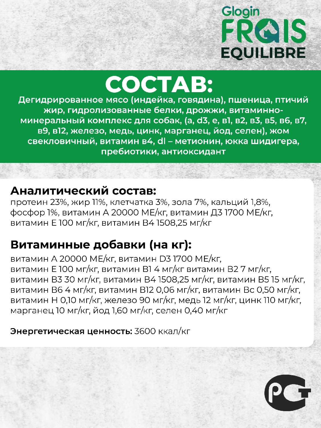 Сухой корм Frais EQUILIBRE UNIVERSAL для собак с говядиной фотография 3