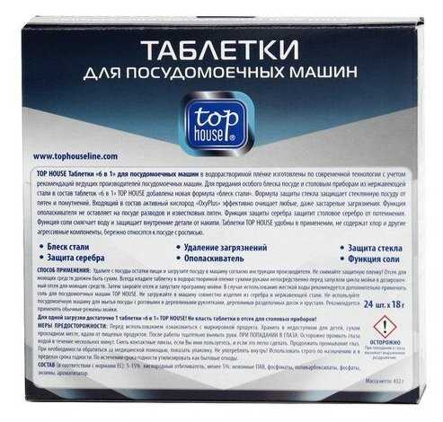 Таблетки Top House OxyPlus фотография 5
