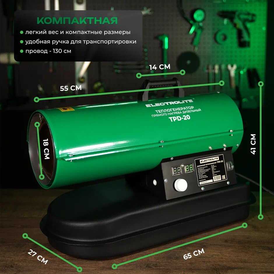 Дизельная тепловая пушка Electrolite TPD-20 фотография 7