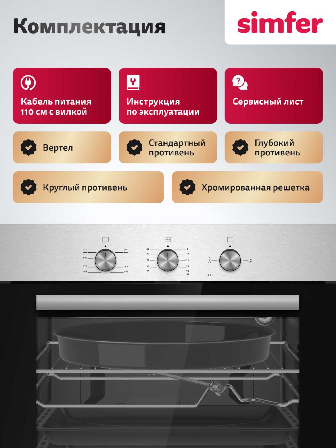 Духовой шкаф встраиваемый Simfer 60см газовый [60л, газ-контроль, гриль, автоподжиг, вертел, таймер] фотография 4
