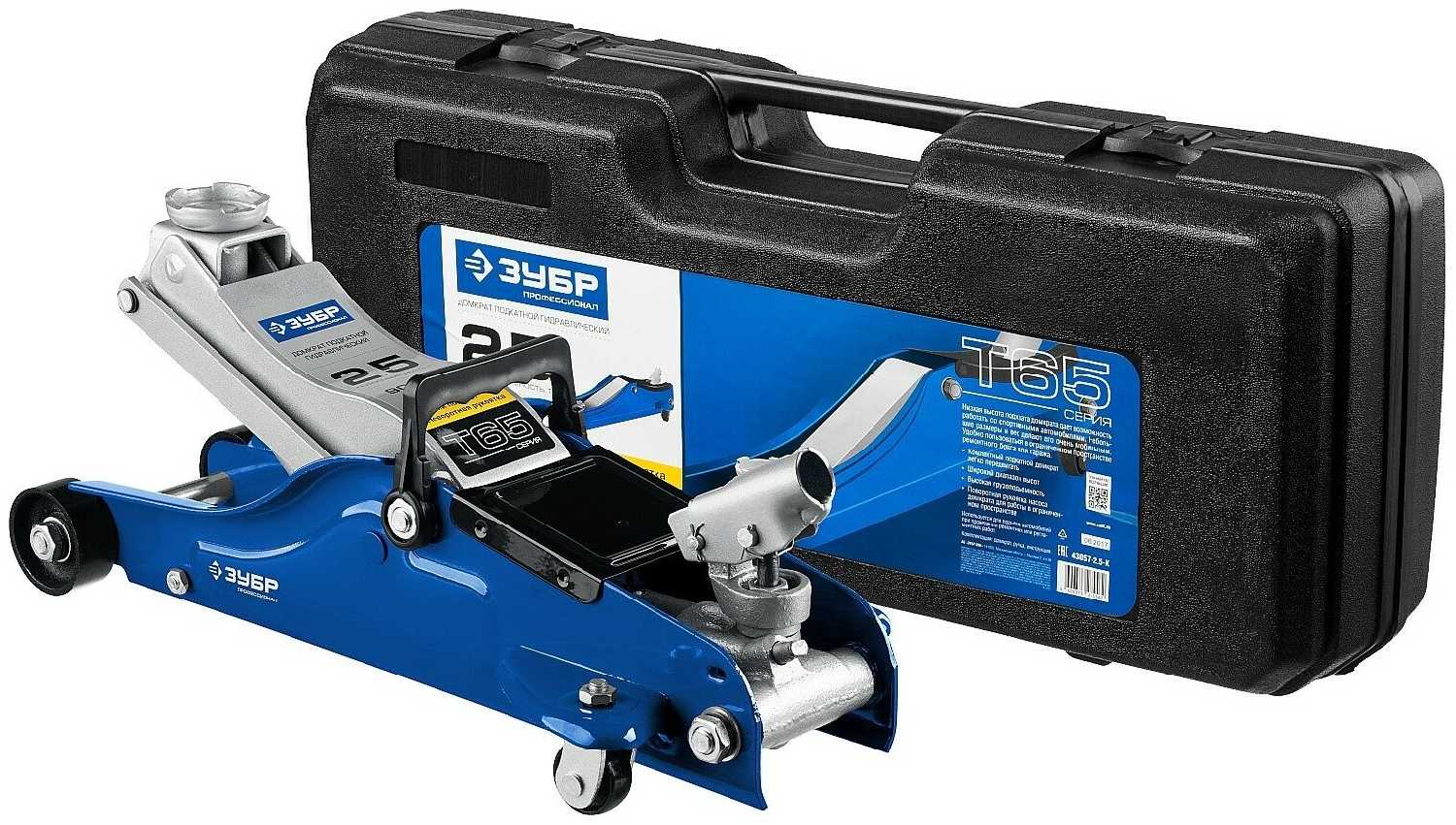 Домкрат подкатной гидравлический ЗУБР Профессионал Т65