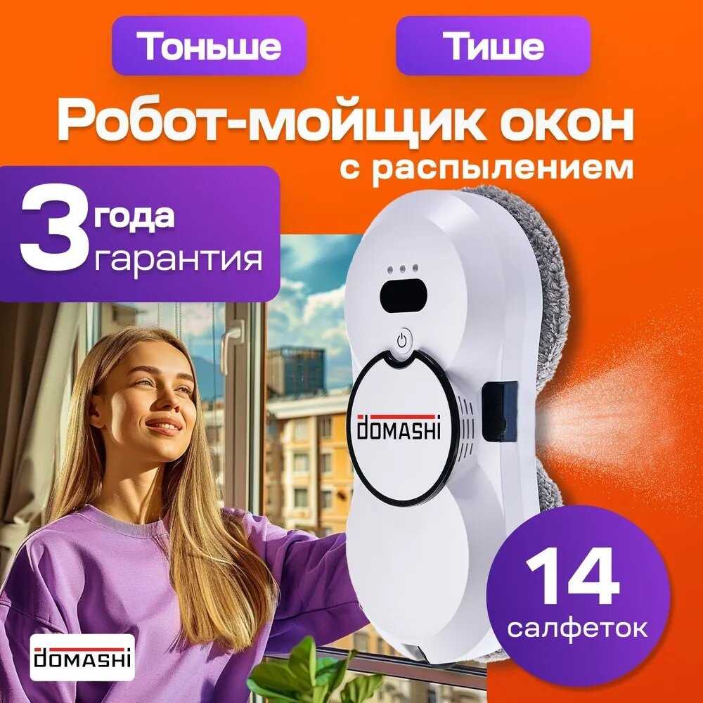 Робот мойщик окон DOMASHI Ray фотография 22