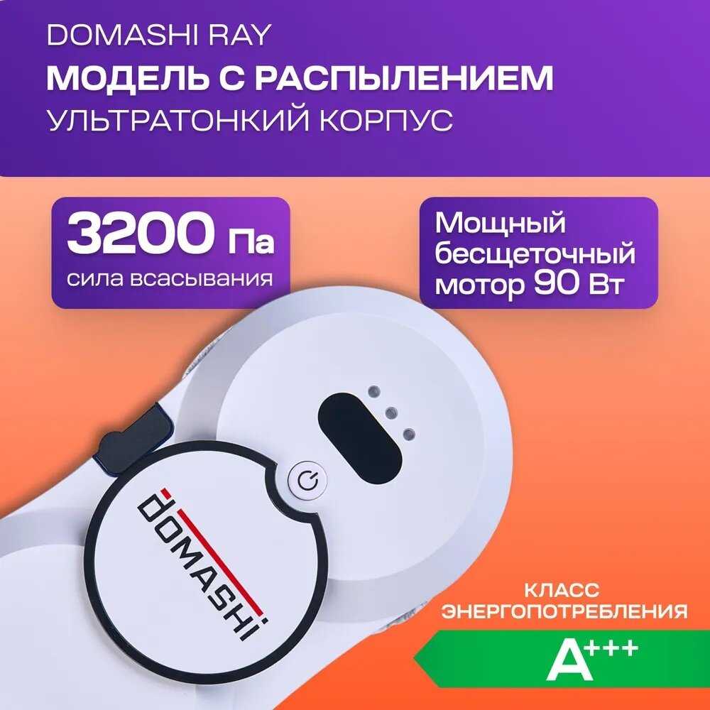 Робот мойщик окон DOMASHI Ray фотография 23