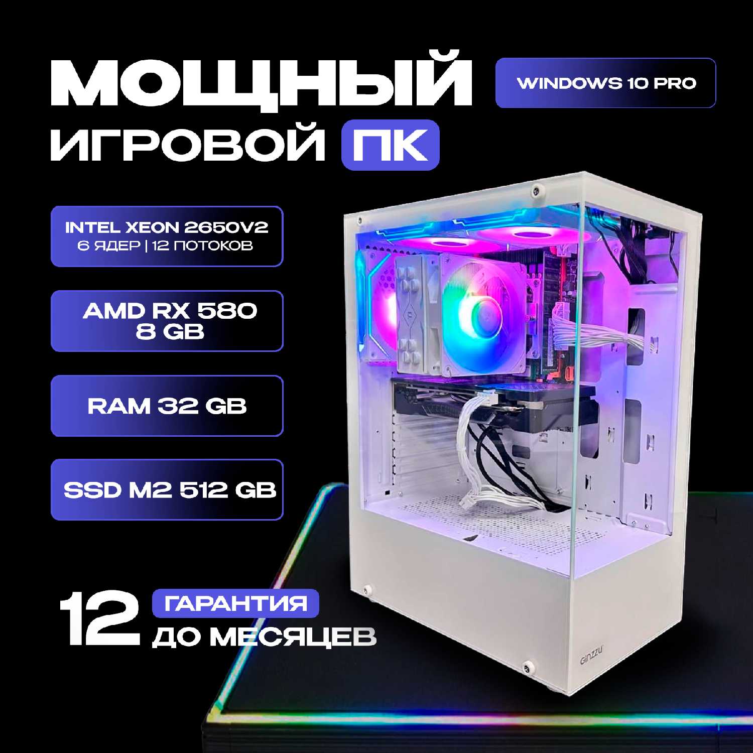 Игровой компьютер Intel Xeon 2650v2 / AMD RX580 8GB / 32GB RAM / SSD 500GB фотография 6