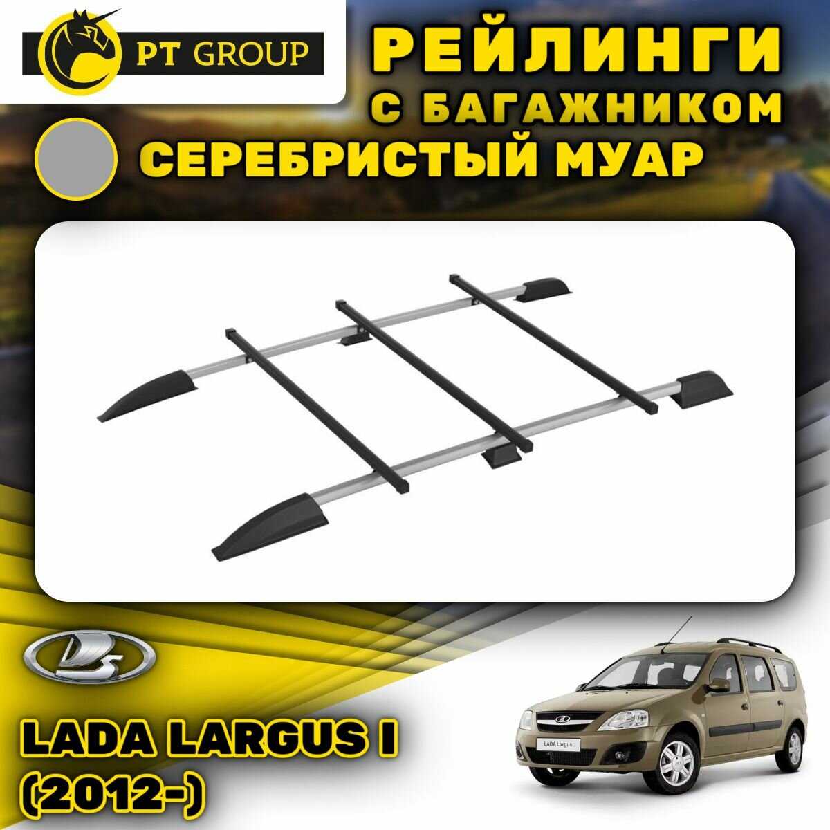 Рейлинги Lada Largus (LLA551504) фотография 15