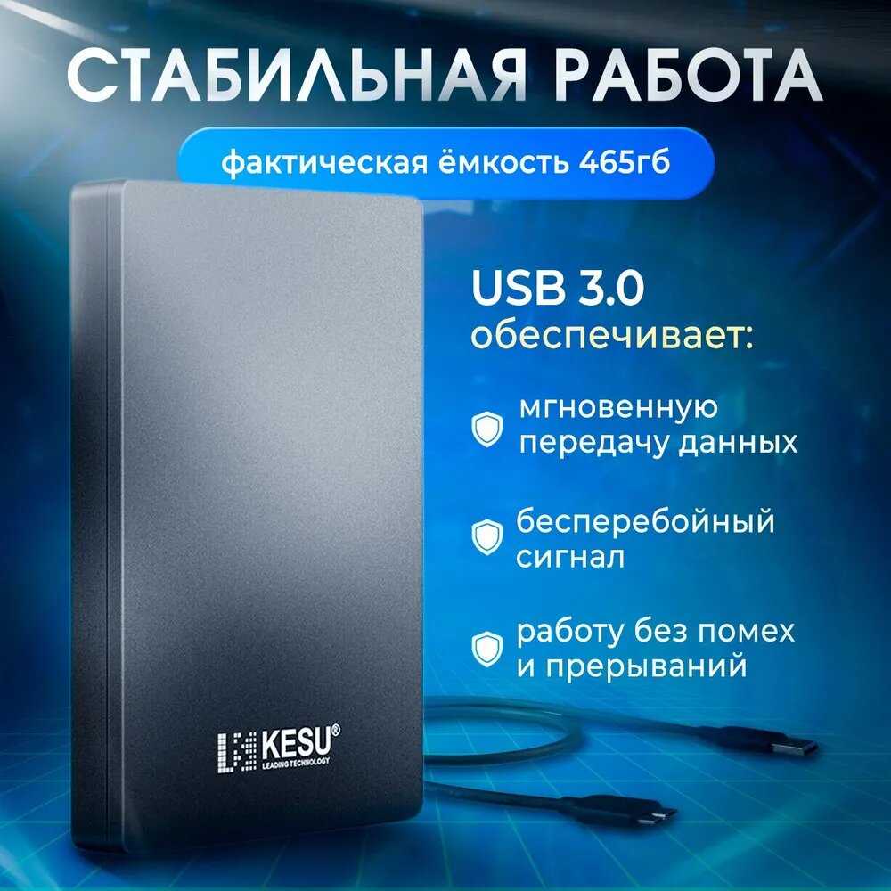 HDD KESU Внешний жесткий диск (500 ГБ) фотография 5