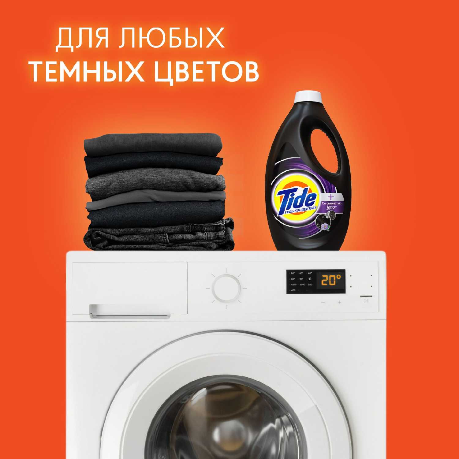 Жидкий гель-концентрат Tide для тёмного + со свежестью LENOR 1,04 л фотография 16