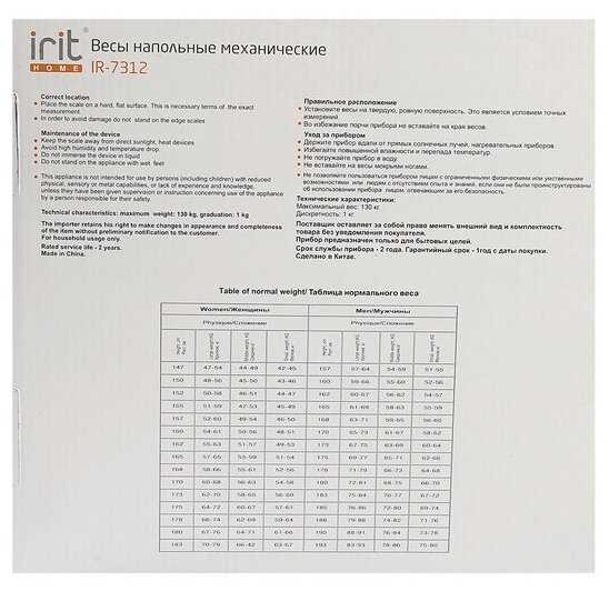 Весы напольные Irit IR-7312, механические, до 130 кг, белые фотография 5