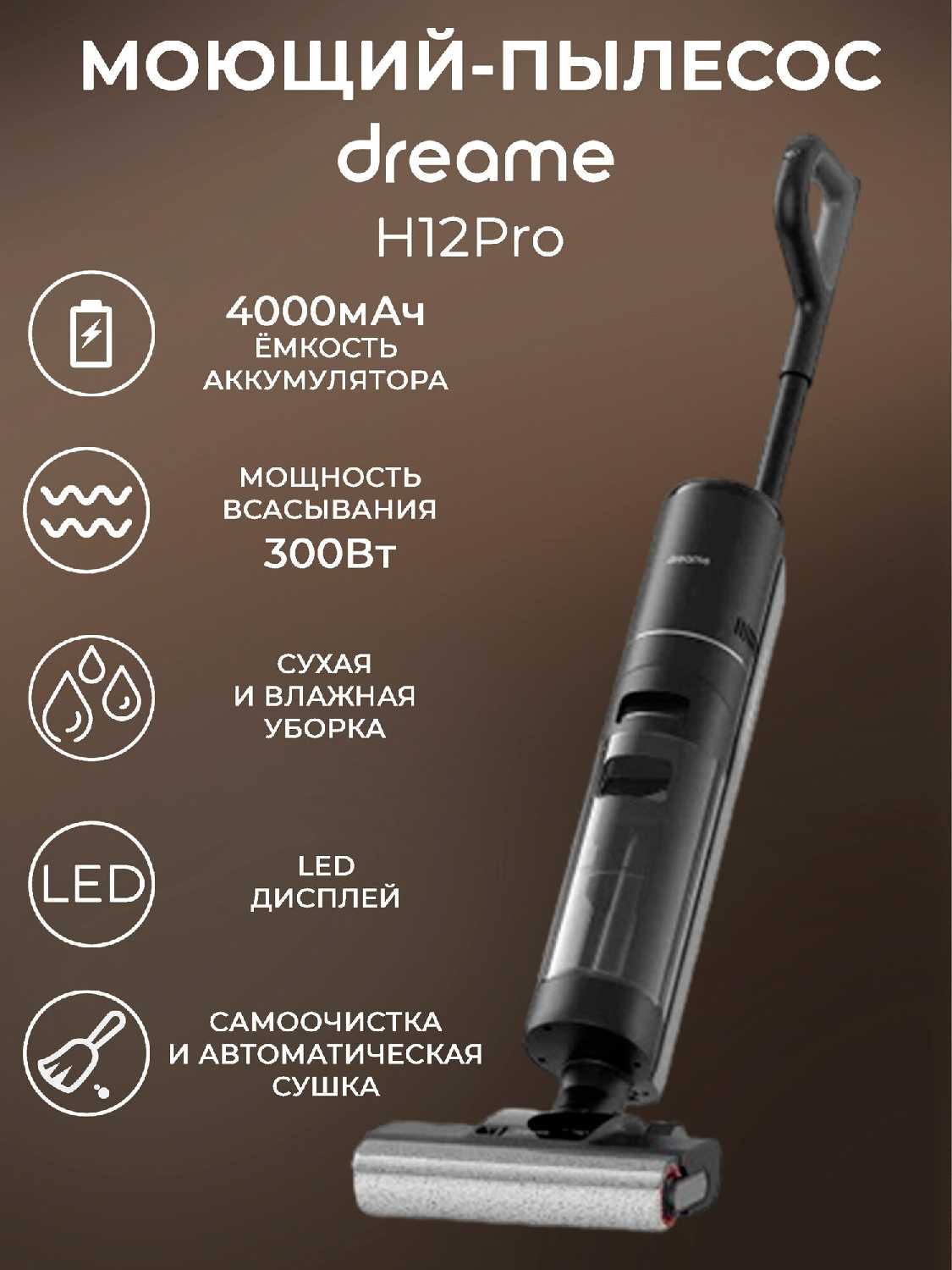 Беспроводной пылесос для влажной и сухой уборки Dreame H12 Core (HHR22B) фотография 28
