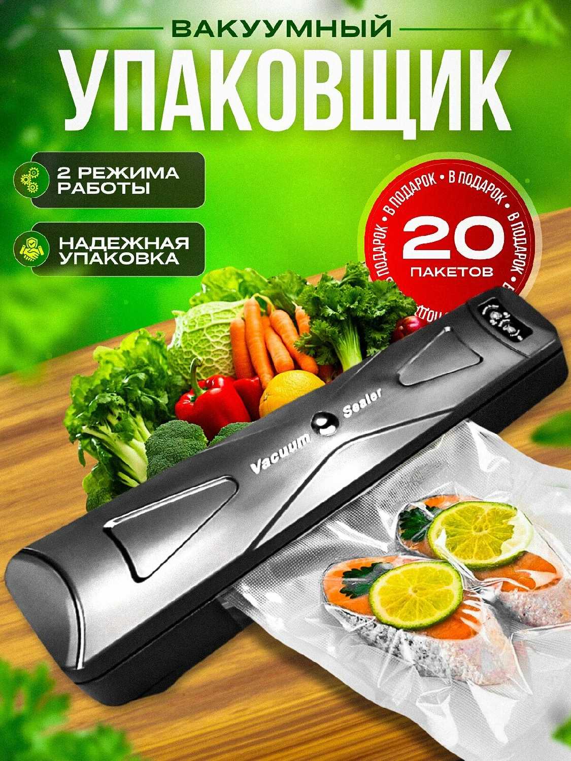 Вакуумный упаковщик Вакууматор