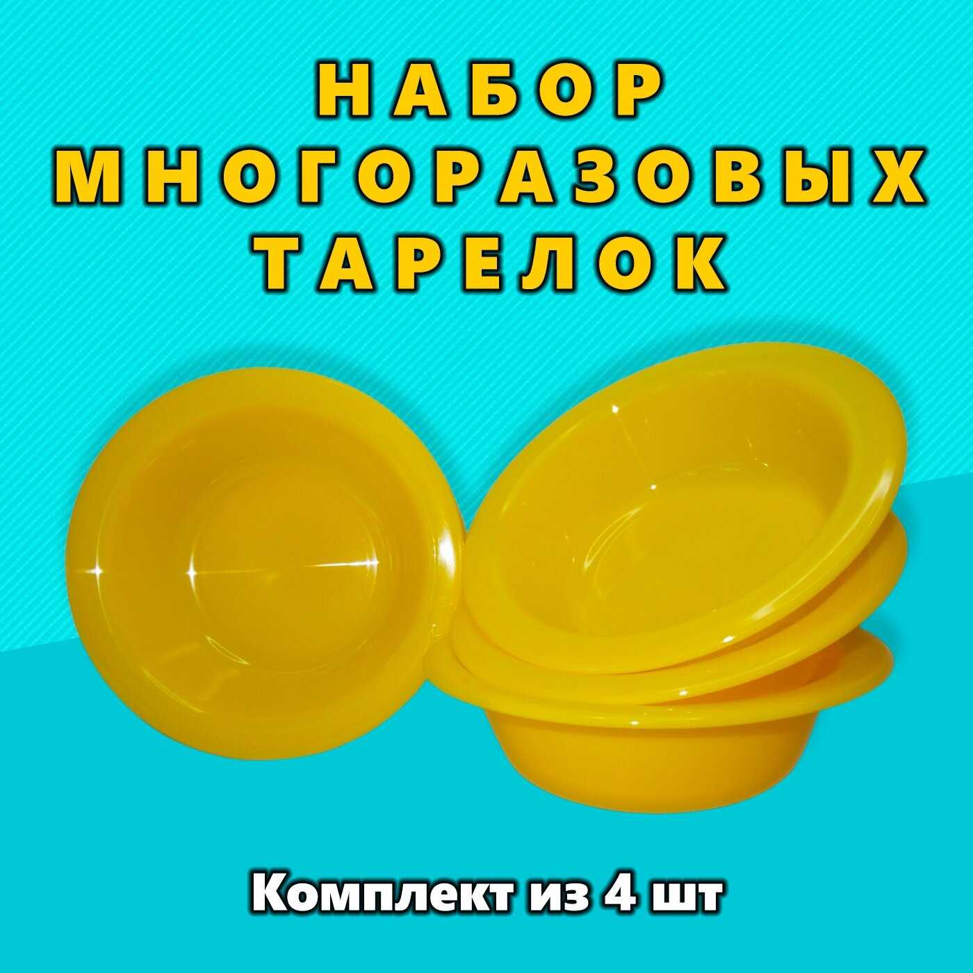 Тарелка пластиковая многоразовая (под первое блюдо) комплект из 4-х предметов фотография 5