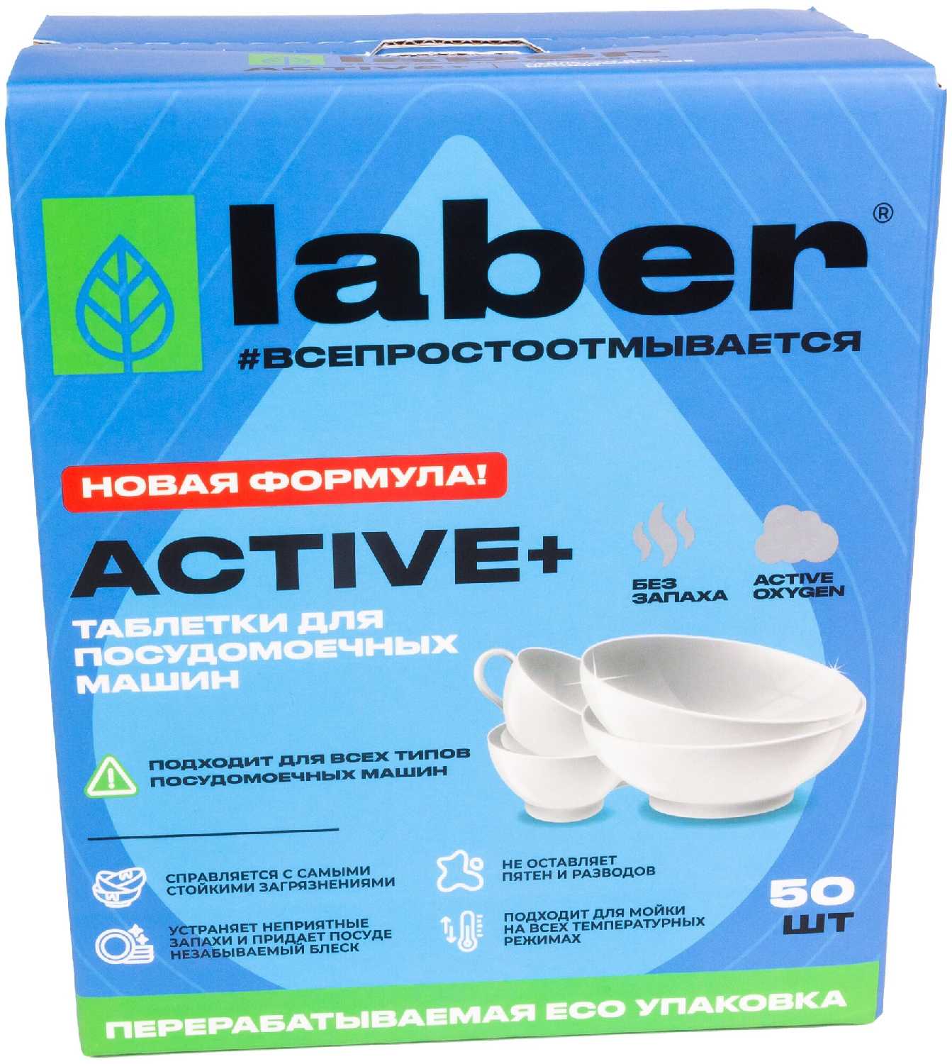 Таблетки для посудомоечной машины Laber ACTIVE+ фотография 12