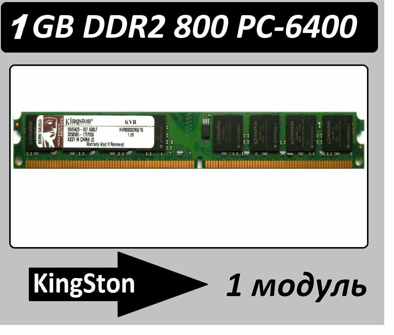 Оперативная память Kingston 1 ГБ DDR2 DIMM CL5 KVR800D2N5/1G фотография 9