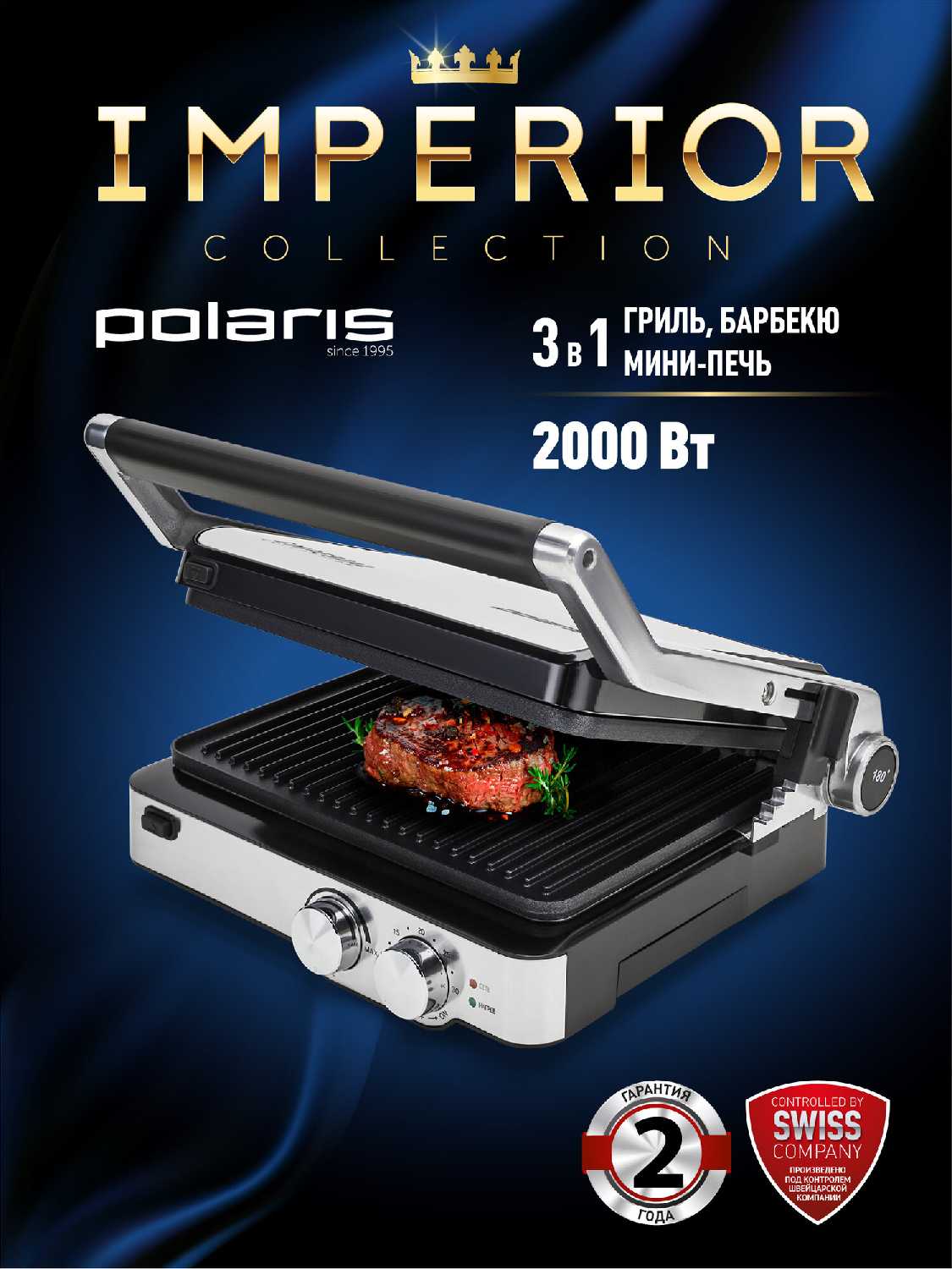 Гриль Polaris PGP 3012