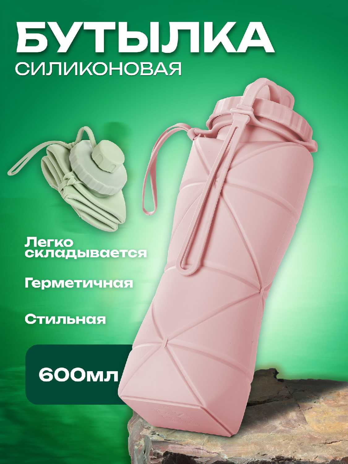 Складная спортивная бутылка с карабином (600 ml) фотография 14