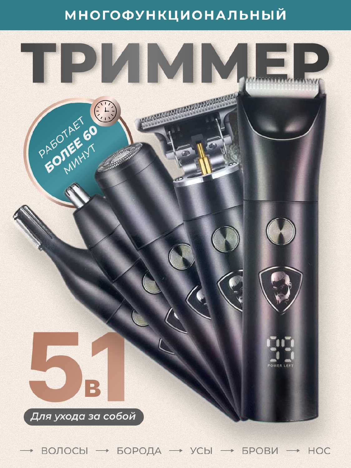 Машинка для стрижки волос и бороды