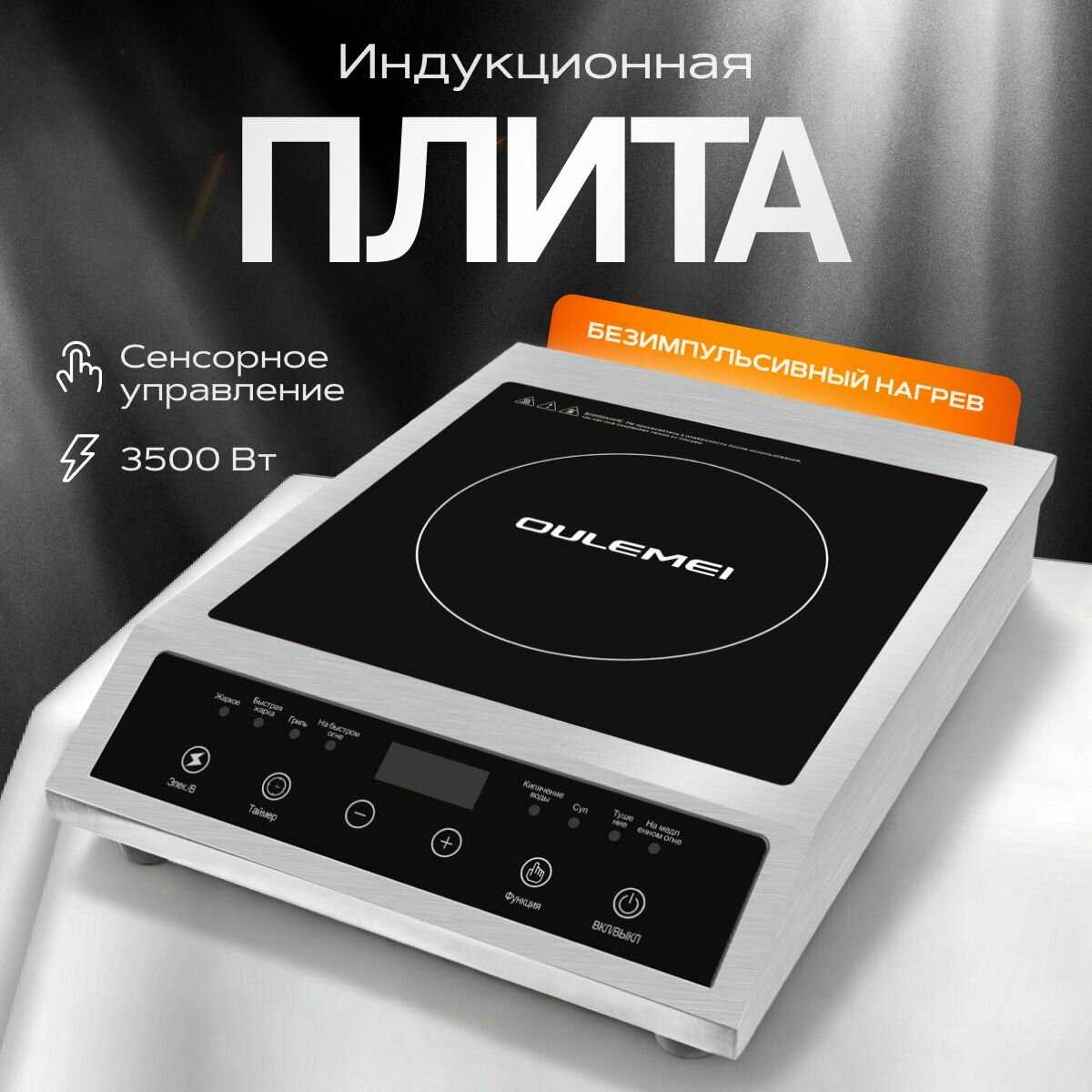 Индукционная плита Безимпульсная Индукционная плита настольная (3500 Вт) фотография 3