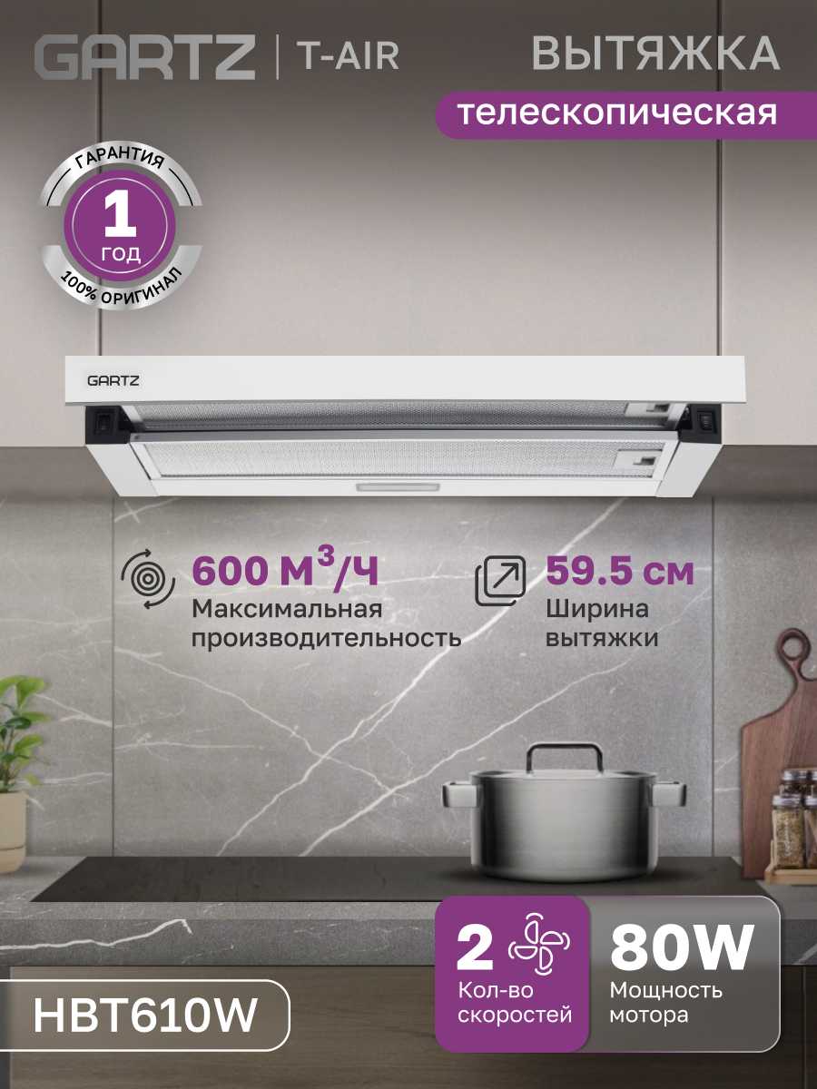 Вытяжка телескопическая GARTZ HBT610B T-air фотография 19