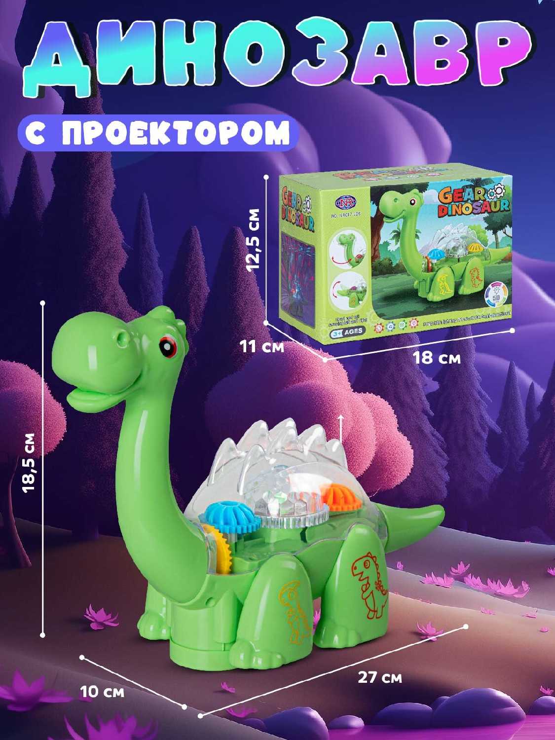 Развивающая игрушка Динозавр (JB0212765) фотография 17
