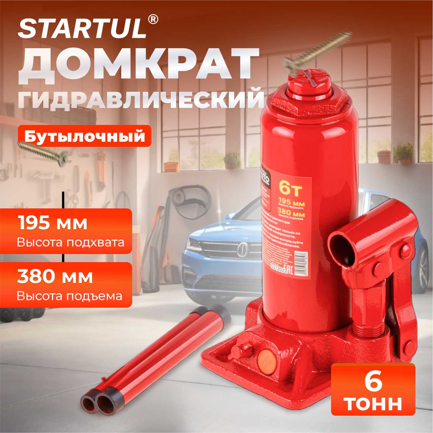Домкрат гидравлический STARTUL AUTO Домкрат гидравлический бутылочный 6т (ST8018-06) фотография 6
