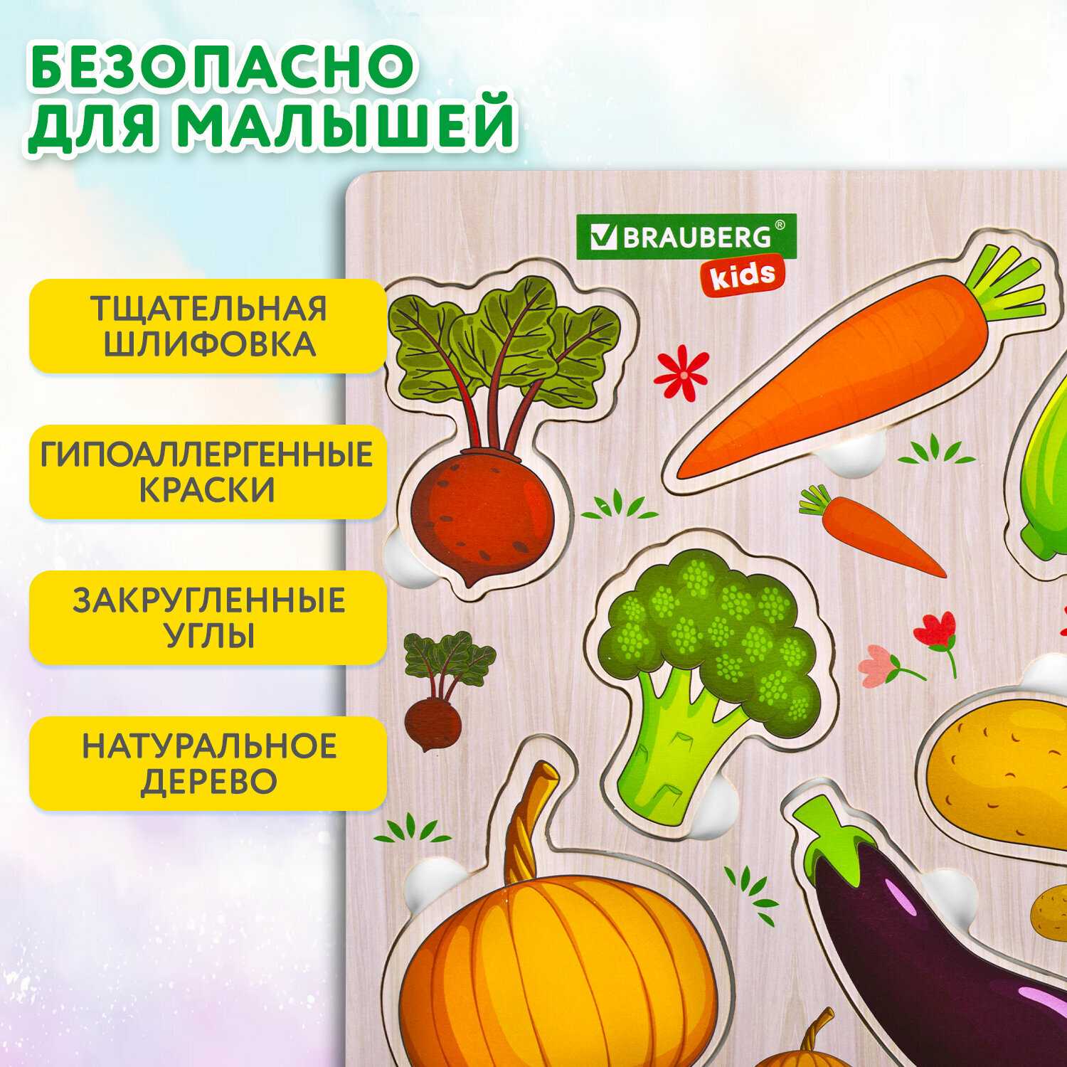 Рамка вкладыш деревянная Brauberg Kids Рамка-вкладыш Овощи (665255) фотография 16