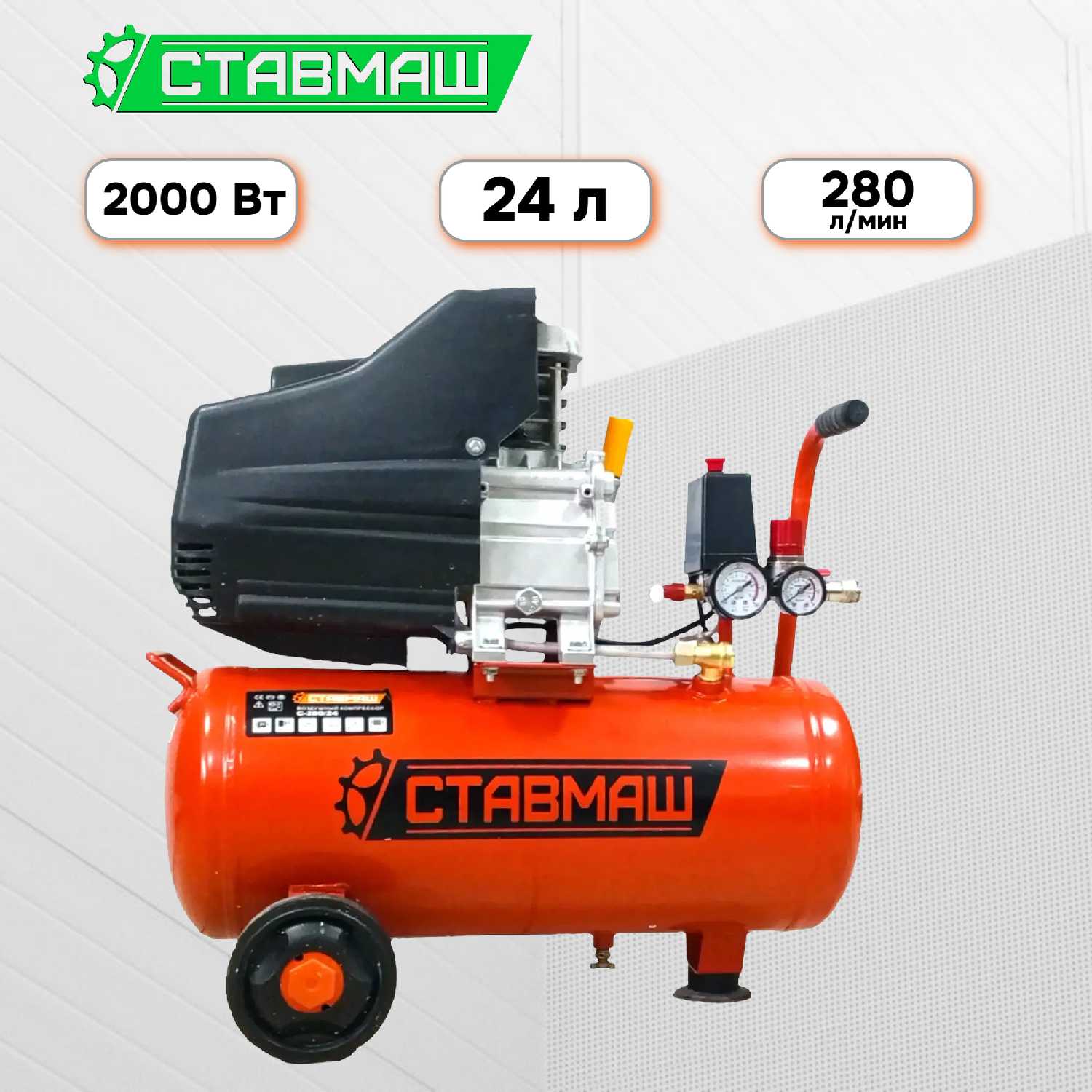 Компрессор Ставмаш С-350 50 л, 2500 Вт, 8 бар фотография 1