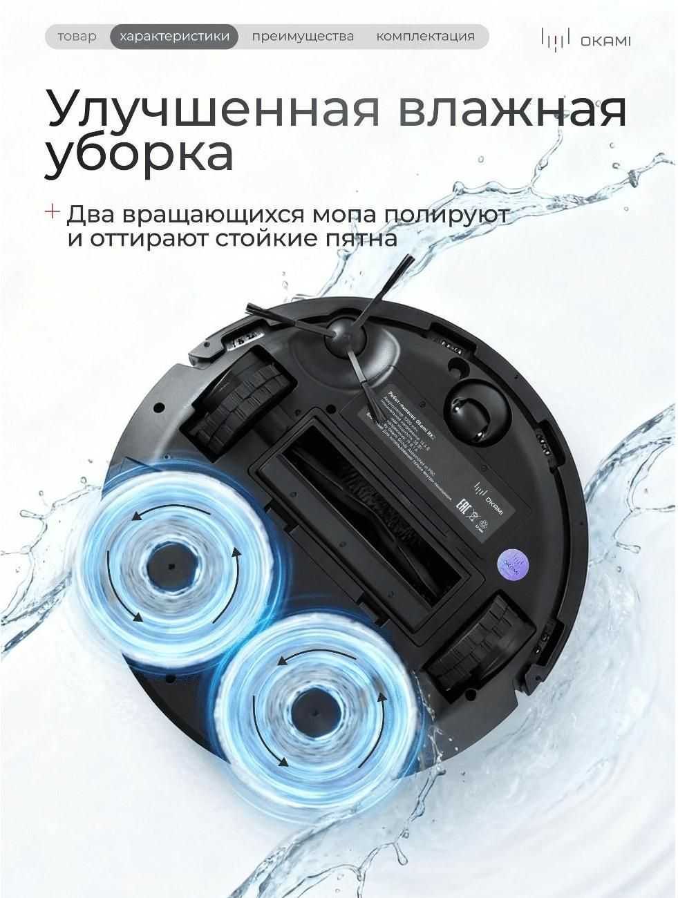Робот-пылесос Okami RX2 фотография 5