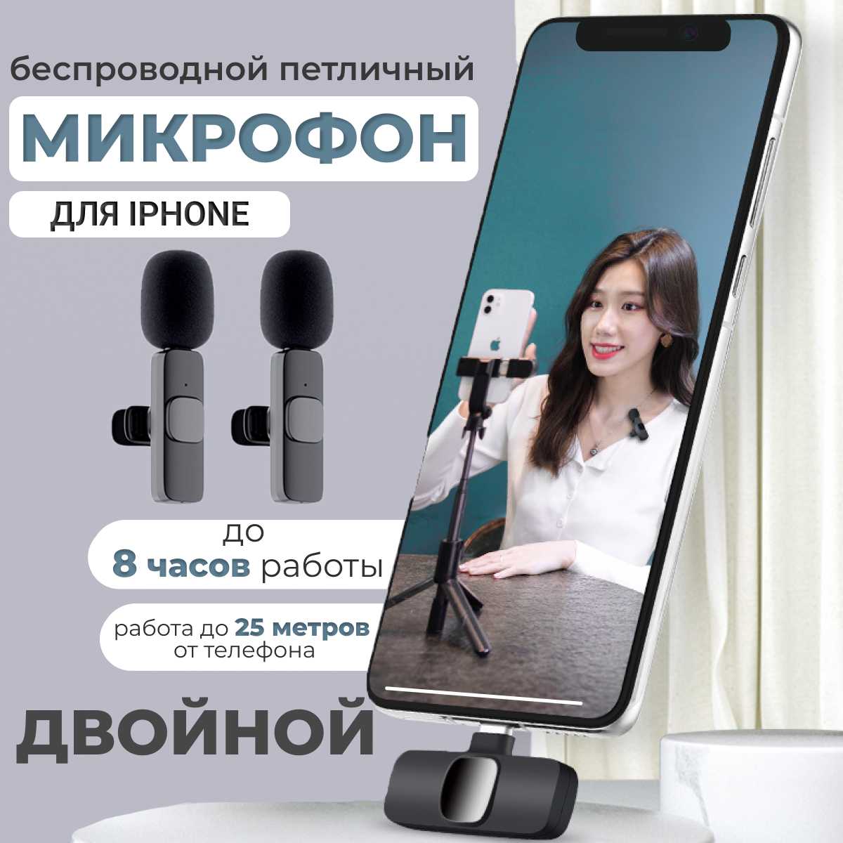 Набор беспроводных петличных микрофонов для iPhone с Lightning коннектором фотография 5