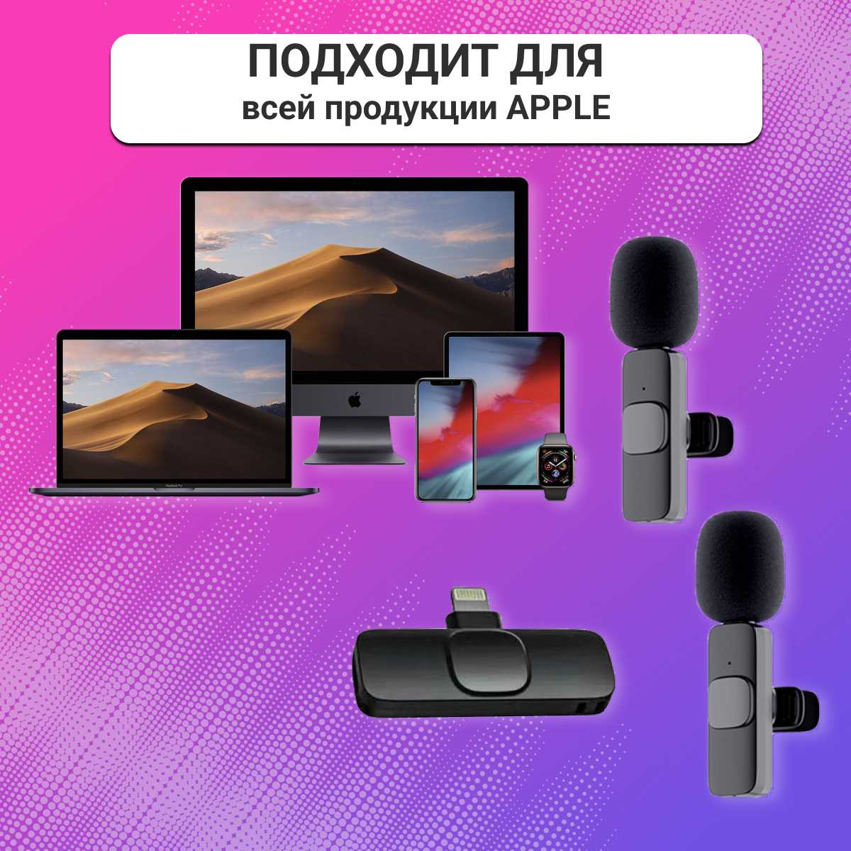 Набор беспроводных петличных микрофонов для iPhone с Lightning коннектором фотография 6