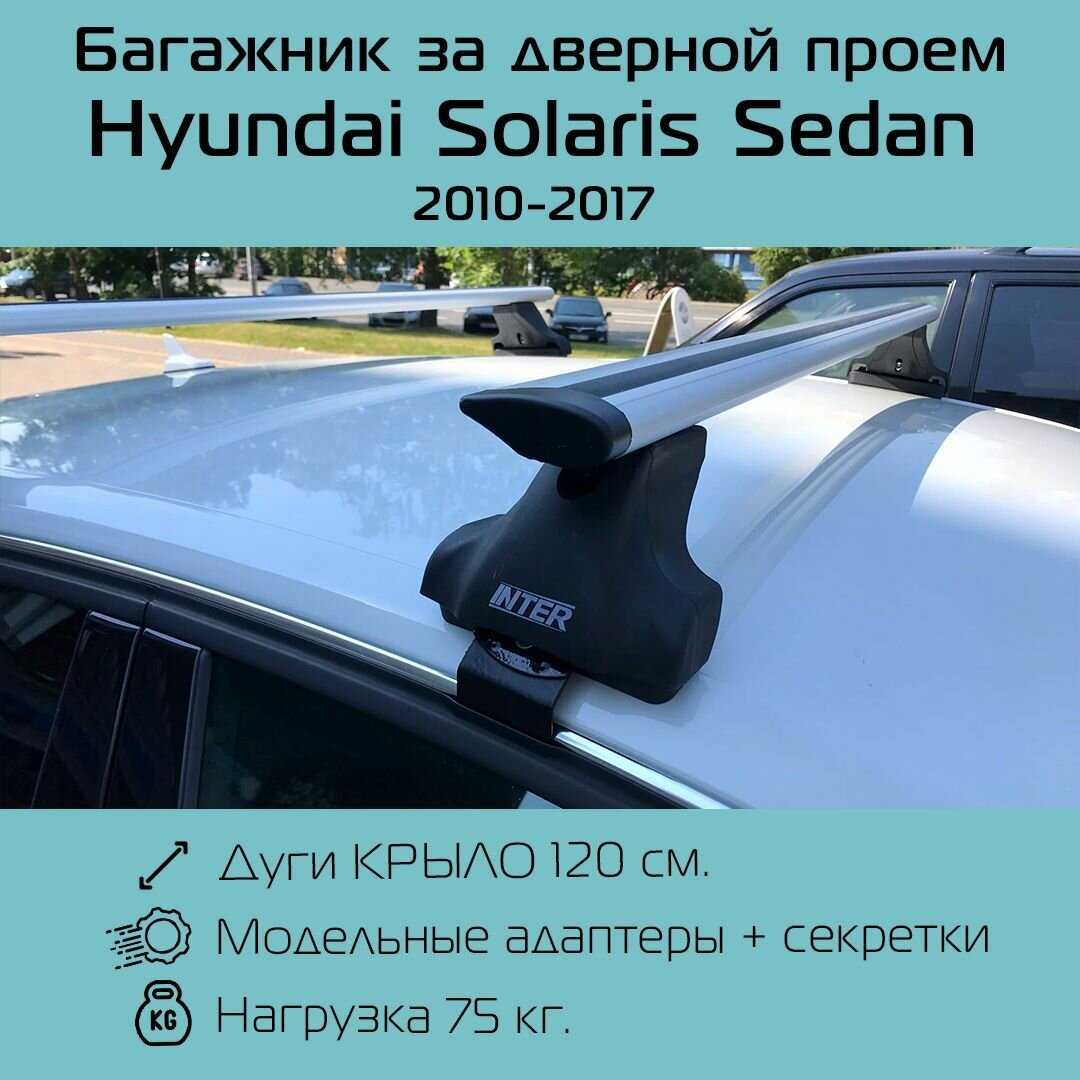 Багажник на крышу Inter Spectr Багажник на крышу (за дверной проем) фотография 3