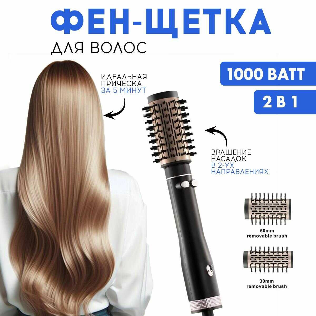 Фен-щетка для волос 2 в 1