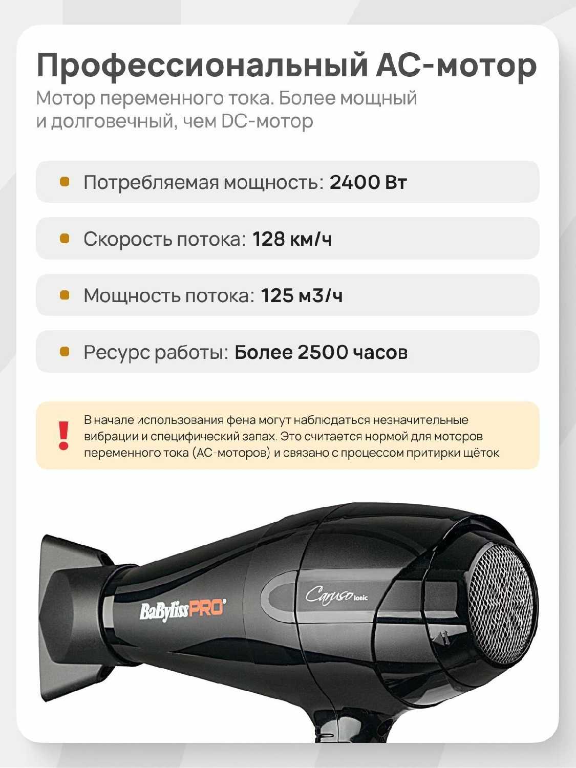 Фен BaByliss Pro Caruso (BAB6520RE) фотография 2