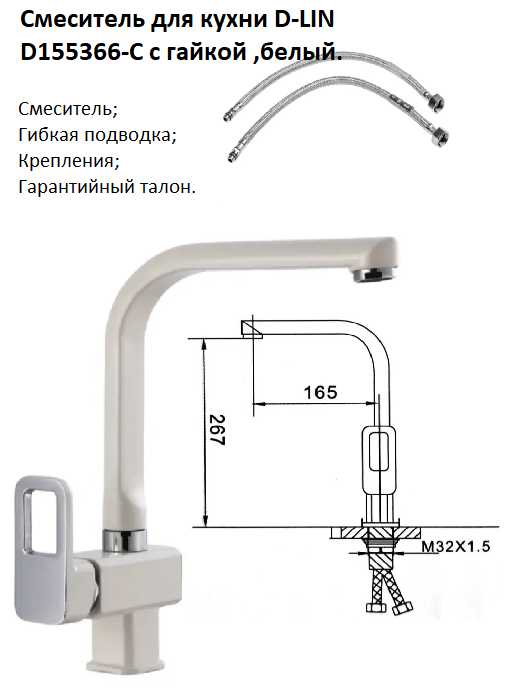 Смеситель для кухни D-LIN D155366-C с гайкой , белый. фотография 1