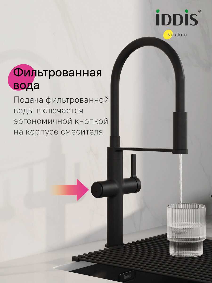 Смеситель для кухни IDDIS Ikon с каналом для фильтрованной воды и гибким изливом [IKNBLFFi05] фотография 2