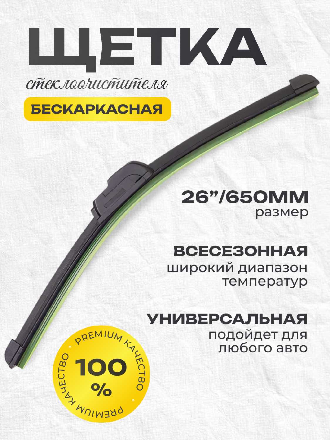 Автомобильные щетки стеклоочистителя 550 фотография 10