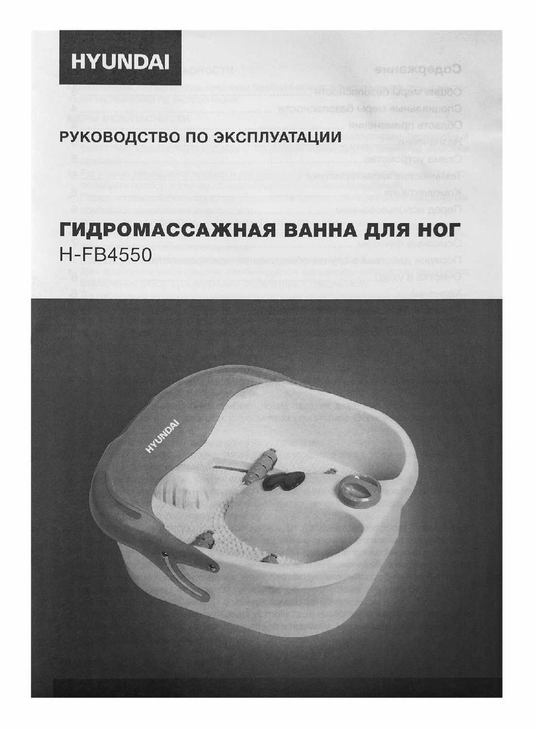 Массажная ванночка для ног Hyundai H-FB4555 фотография 14