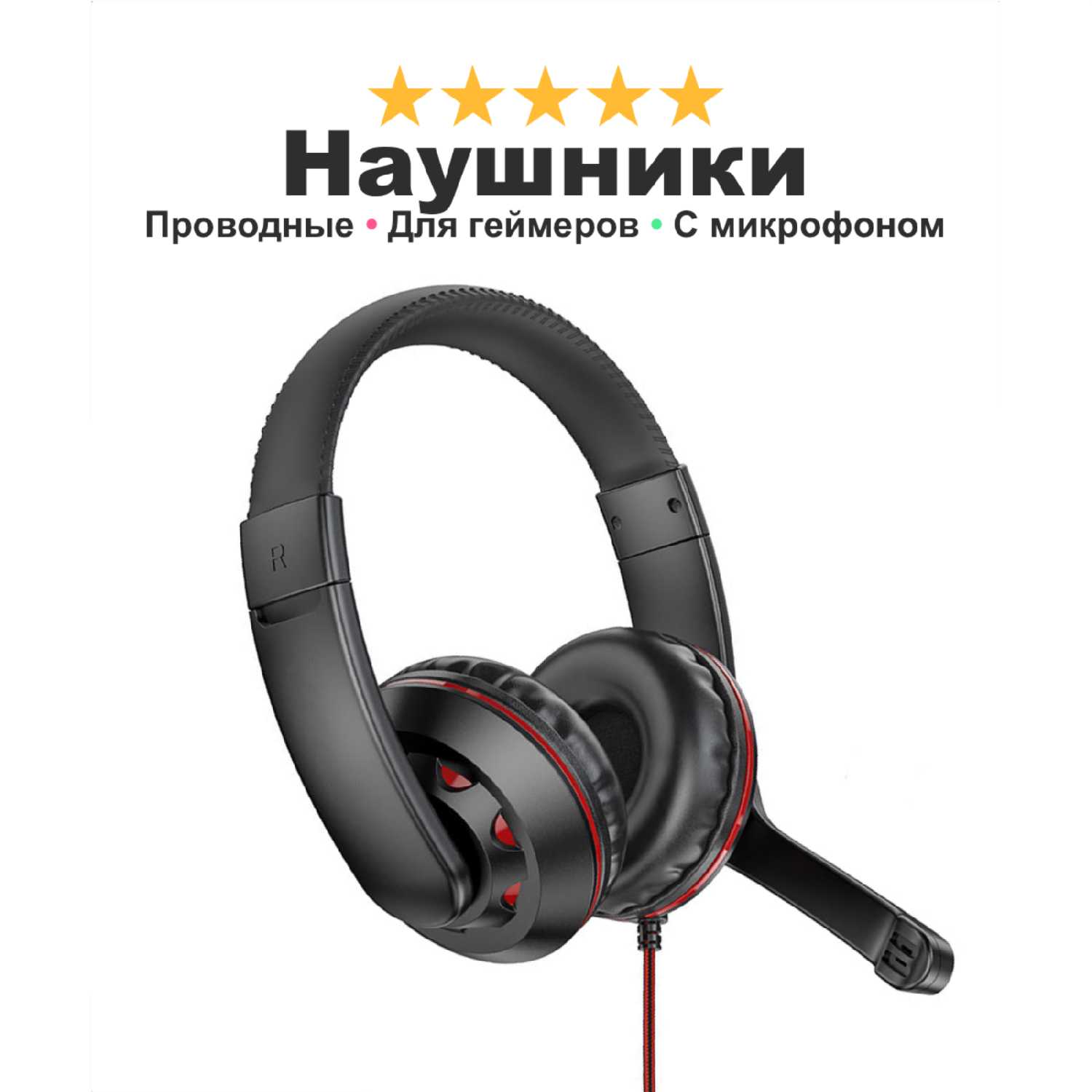 Игровые наушники Amusement 102
