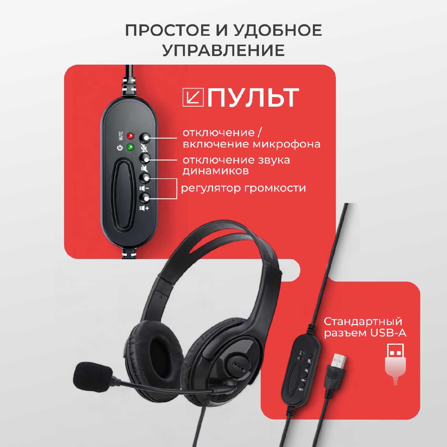 Наушники с микрофоном JazzTel Home H108 (H108 USB) фотография 6