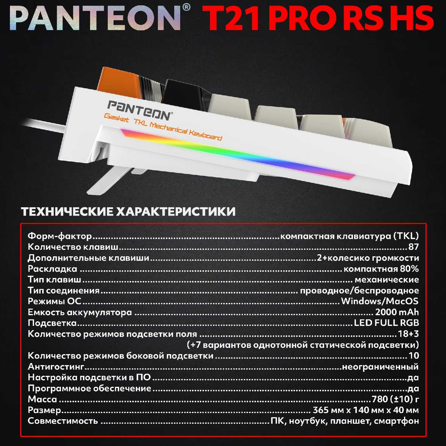 Механическая клавиатура PANTEON T21 PRO YS HS (TKL 80%, GATERON GPRO 2.0 Yellow, HotSwap, USB/Bluetooth/2.4 Ггц) (67) фотография 12