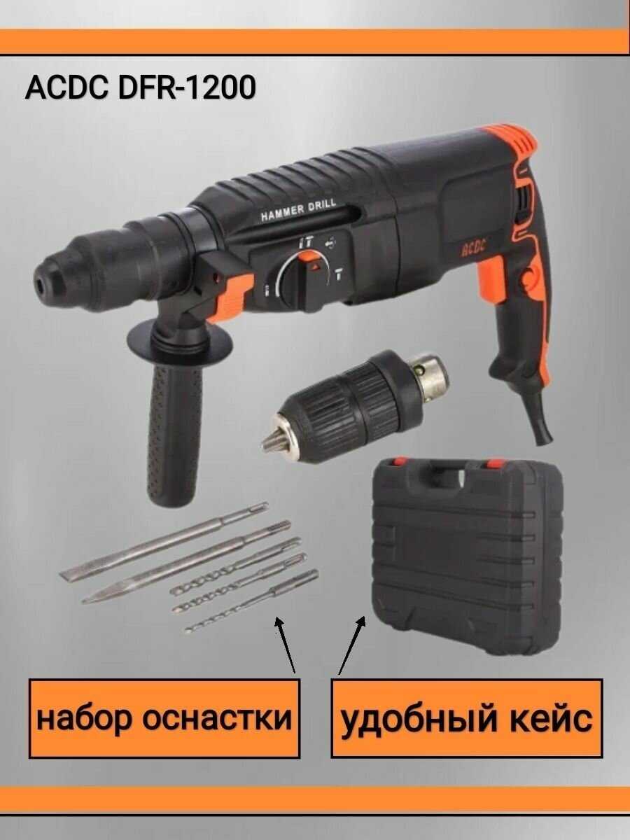 Перфоратор ACDC DFR-1200 фотография 2