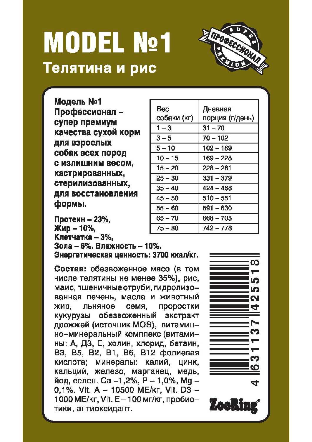 Корм ZooRing Корм для стерилизованных собак телятина с рисом фотография 2