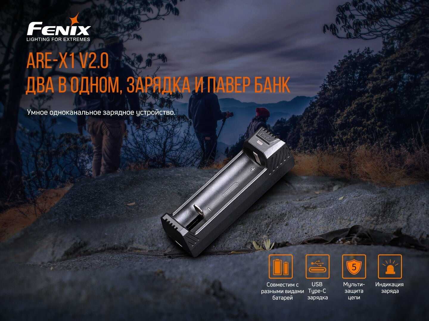 Зарядное устройство Fenix ARE-A2 фотография 1