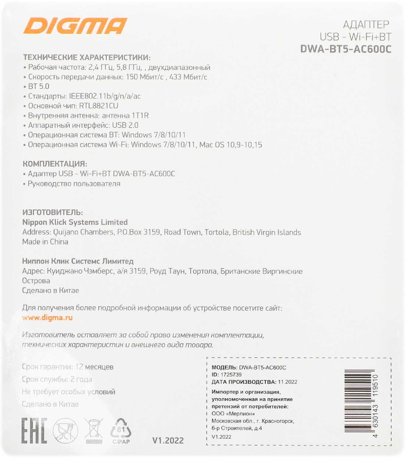 Сетевой адаптер Digma DWA-BT5-AC600C фотография 5