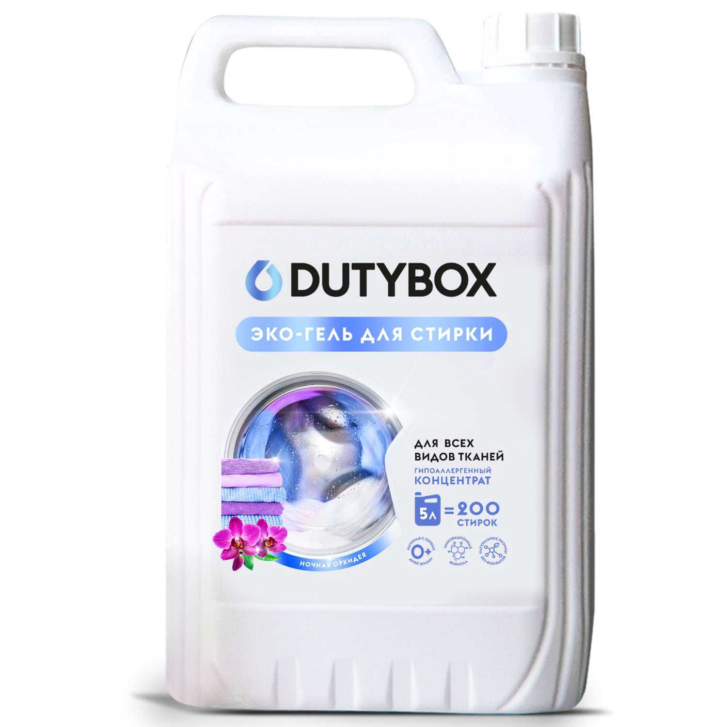 Гель для стирки белья Dutybox гипоаллергенный 0+ универсальный фотография 9