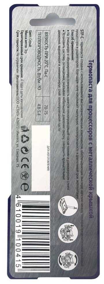 Термопаста STEEL Professional STP-C фотография 13