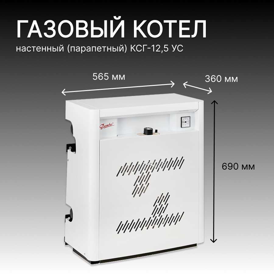 Котел газовый Данко Котел газовый настенный КСГ-12,5 УС фотография 2