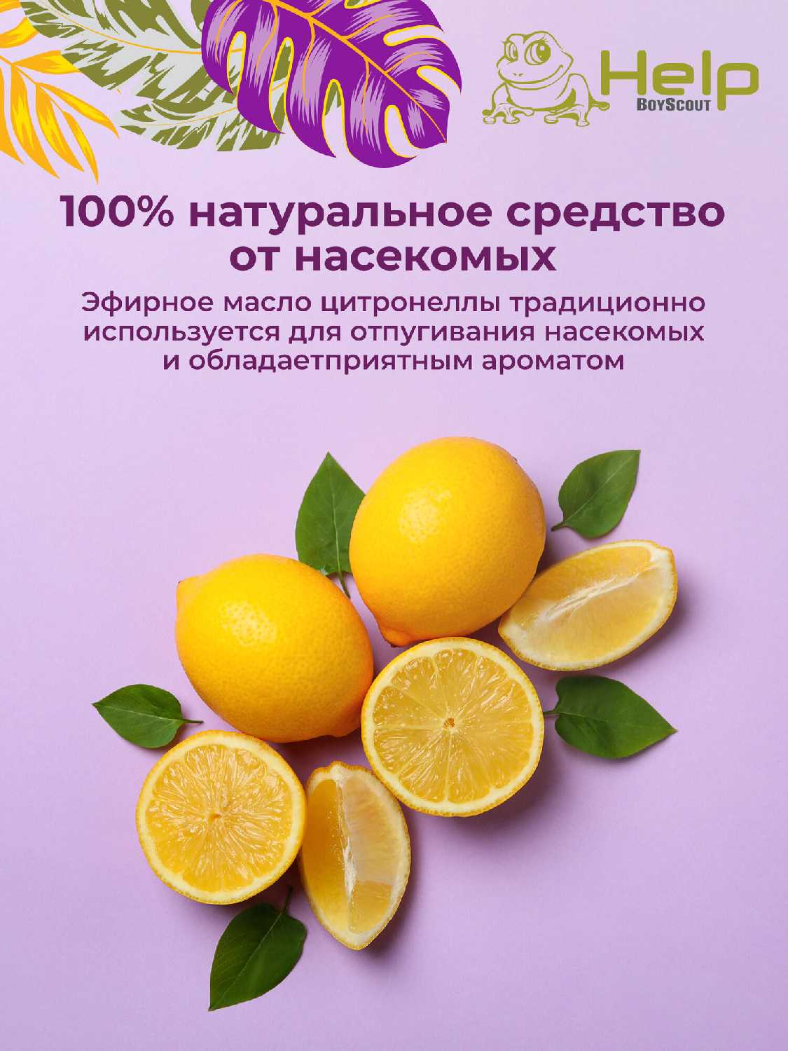 Наклейки HELP с цитронеллой фотография 2