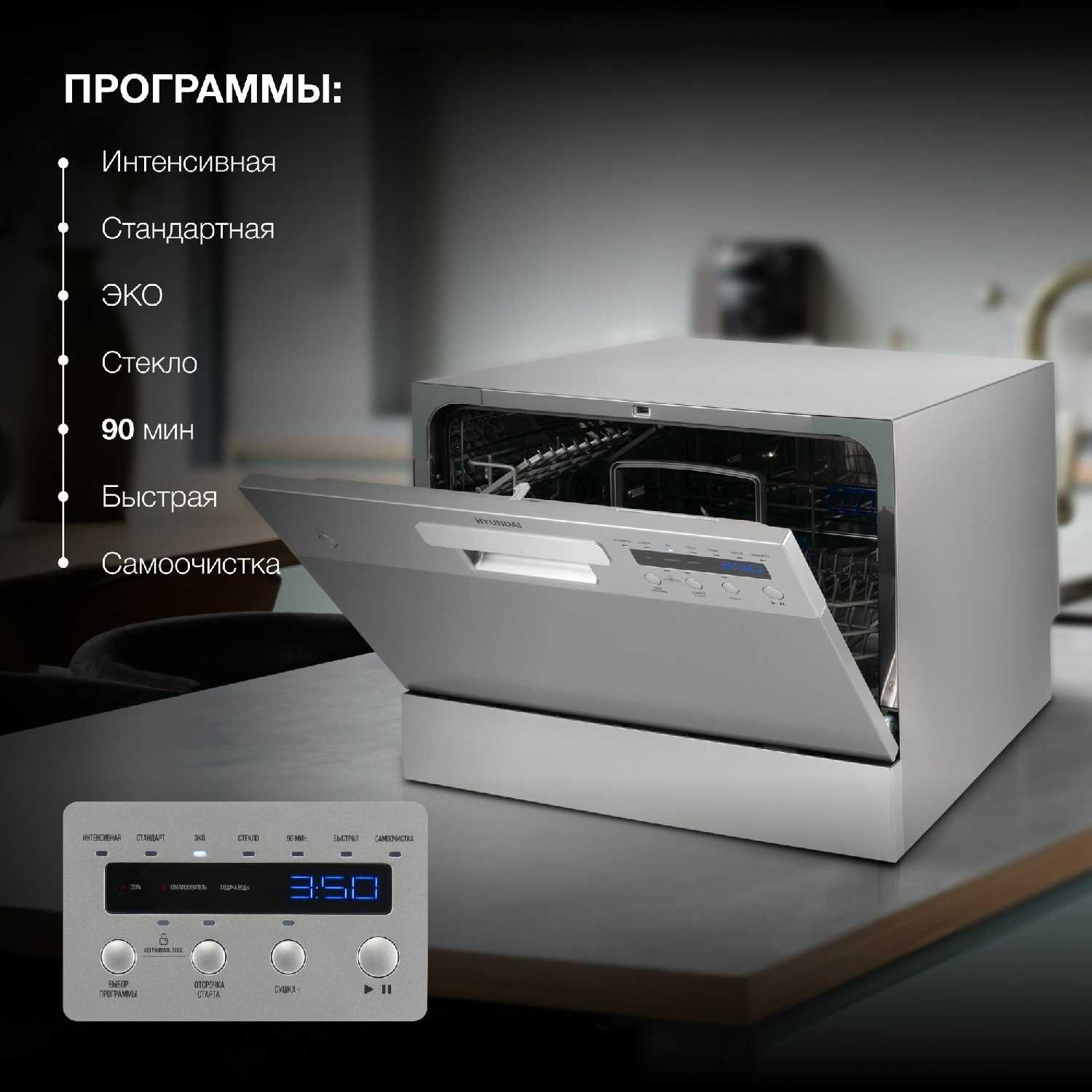 Посудомоечная машина HYUNDAI DT503 фотография 2