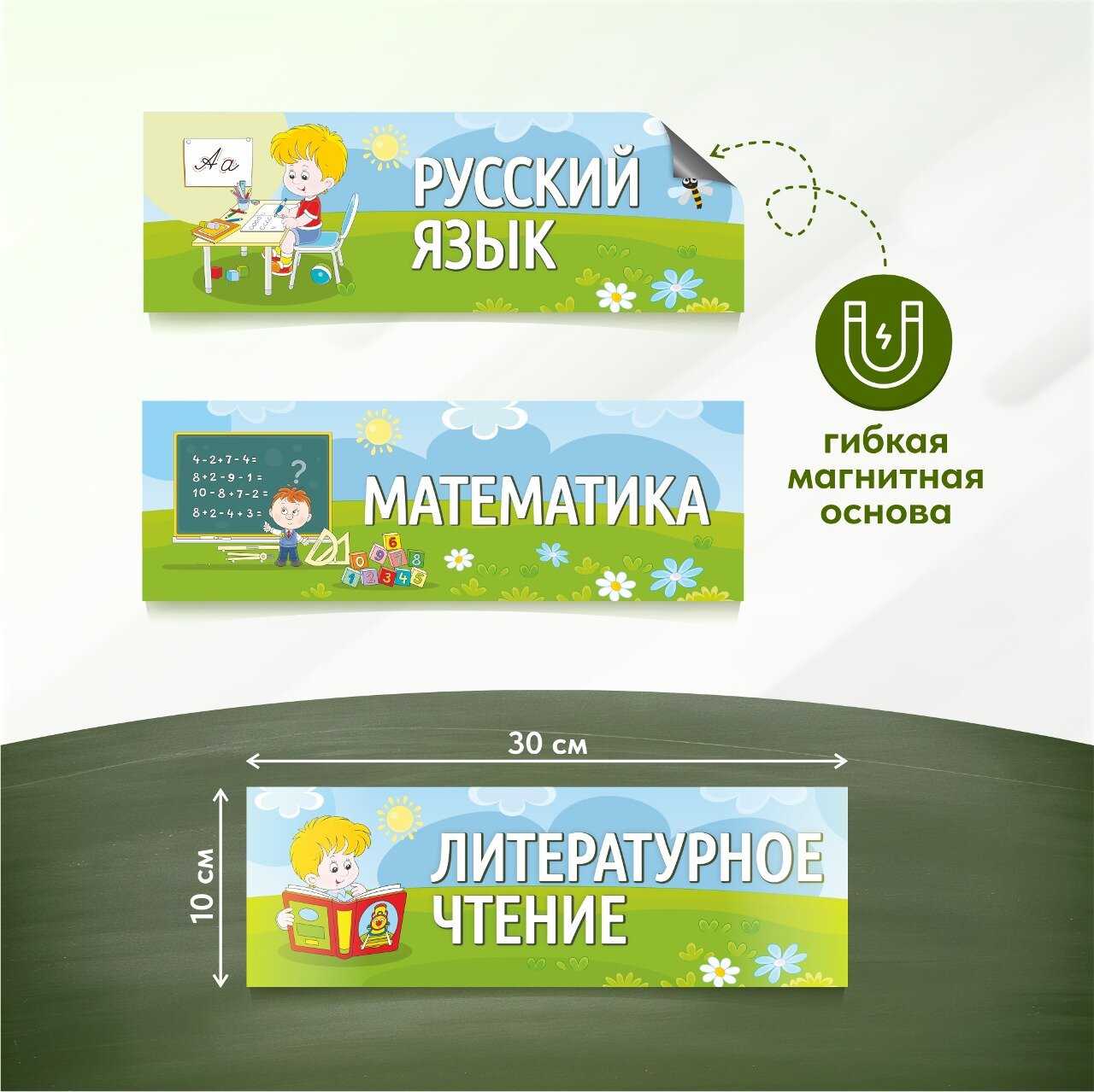 Магнитные таблички Месяцы учебного года фотография 1